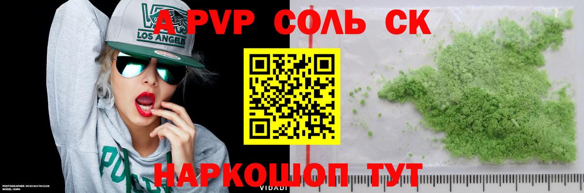 А ПВП Кропоткин