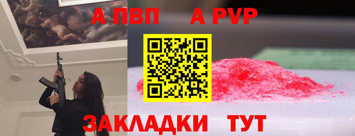 A PVP Соль Кропоткин