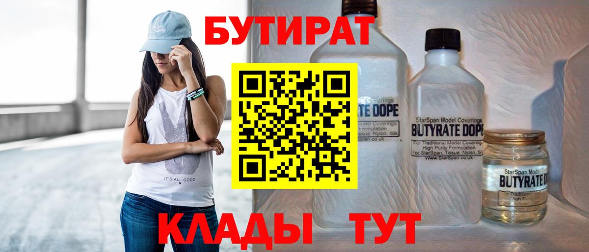 Бутират GHB  Вход с VPN  Кропоткин 
