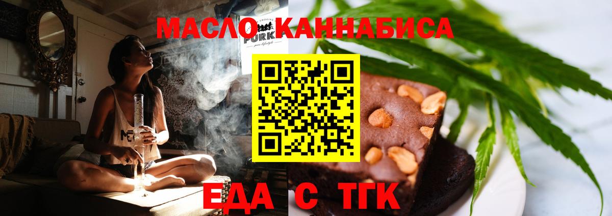 Еда ТГК конопля  Вход с VPN  Кропоткин 