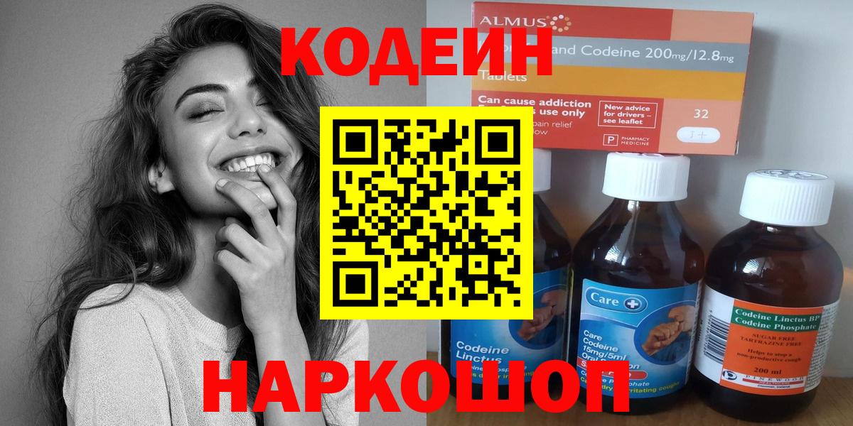 Кодеиновый сироп Lean Purple Drank  Вход с VPN  Codein напиток Lean (лин)  Кропоткин 