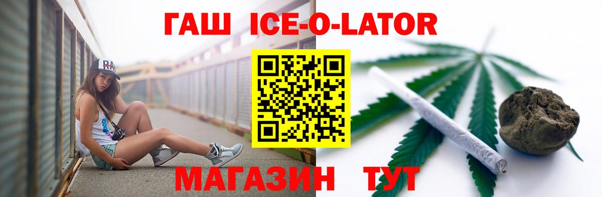 Кропоткин  ГАШ Ice-O-Lator  ГАШИШ  Вход с VPN 