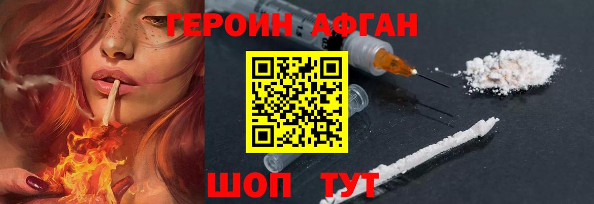 Героин афганец Кропоткин