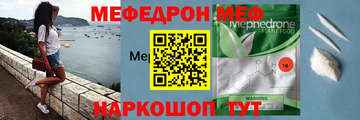 МЕФ кристаллы Кропоткин