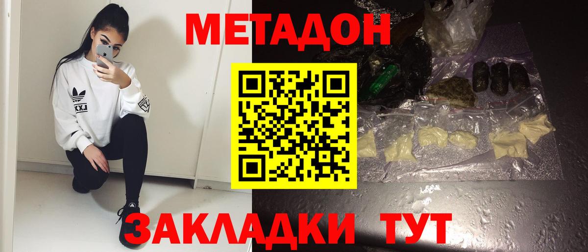МЕТАДОН белоснежный  Метадон VHQ  Вход с VPN  Кропоткин 