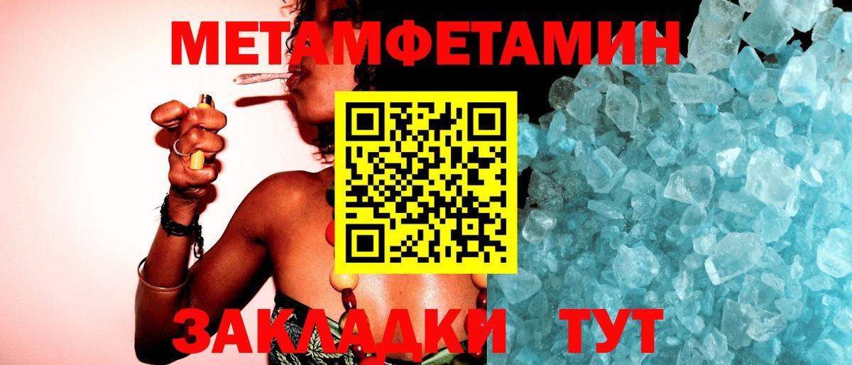 МЕТАМФЕТАМИН  Первитин пудра  Вход с VPN  Кропоткин 