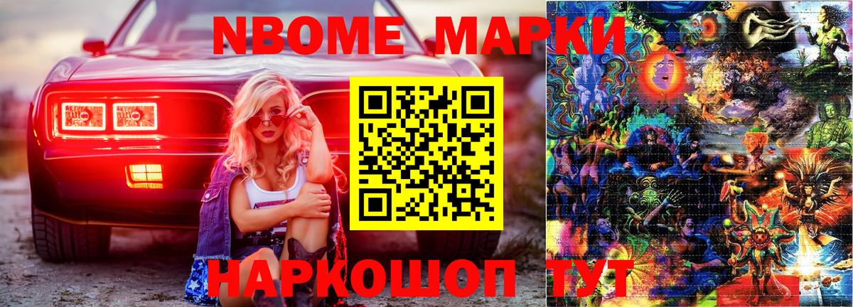 Марки 25I-NBOMe  Марки N-bome 1,8мг  Вход с VPN  Кропоткин 